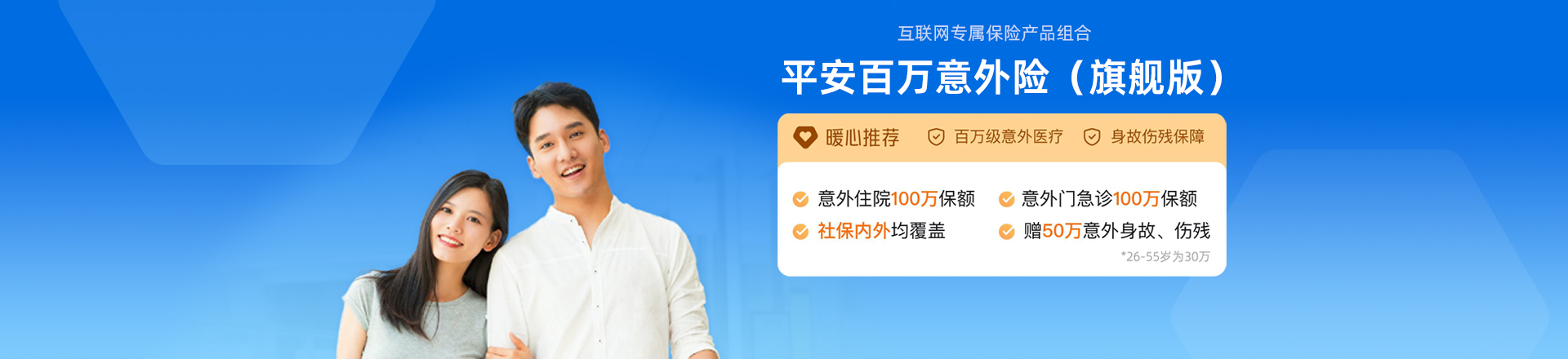 保险详情Banner