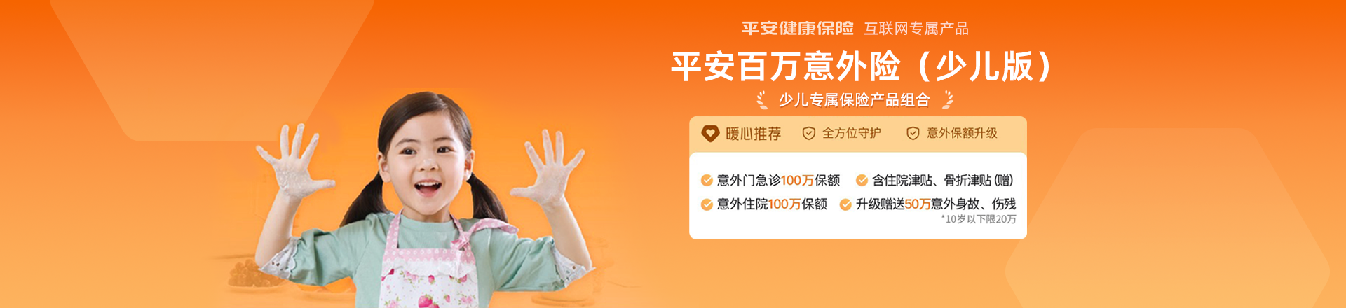 保险详情Banner