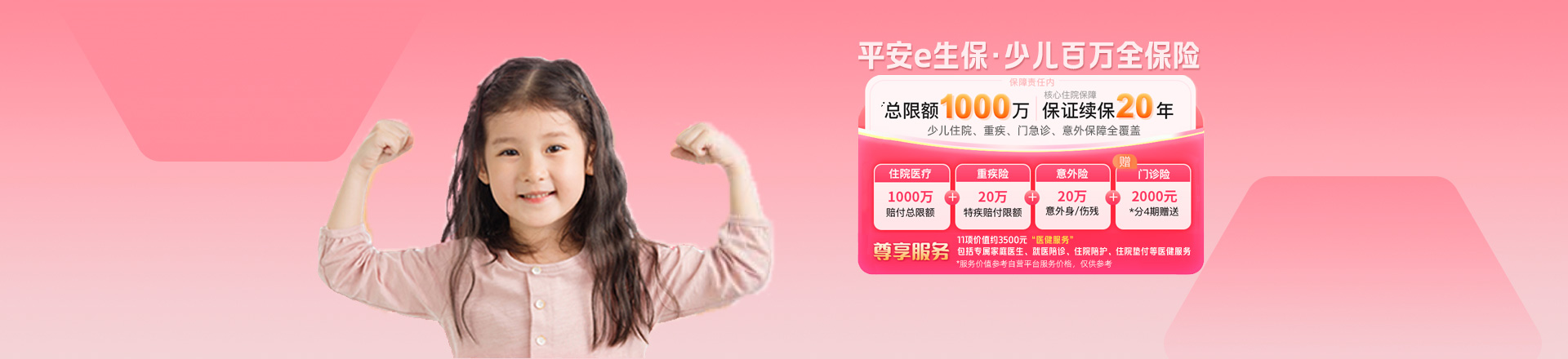 保险详情Banner