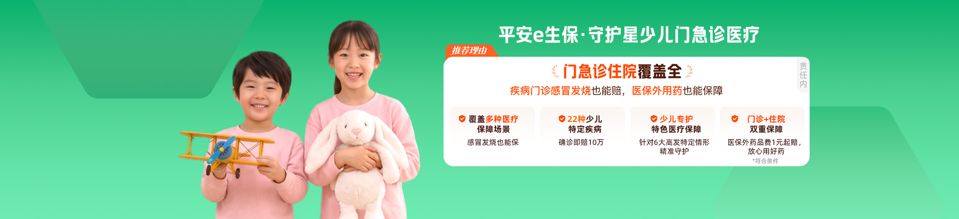 保险详情Banner