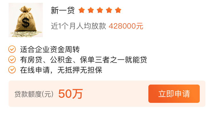 新一贷